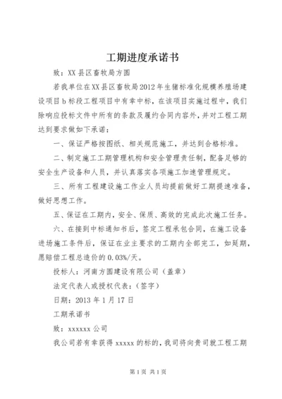 工期进度承诺书 (3).docx