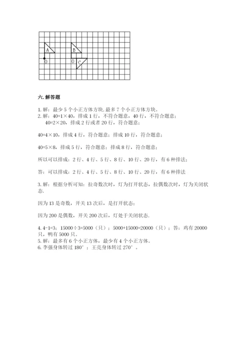 人教版五年级下册数学期末测试卷带答案（典型题）.docx