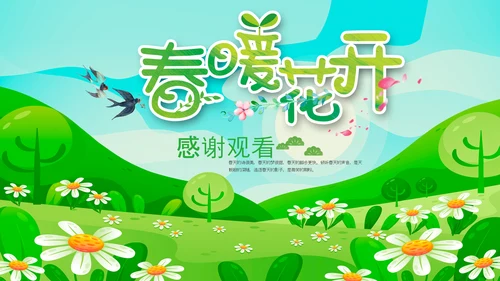 小清新春游踏青春天来了ppt模板教育培训课件