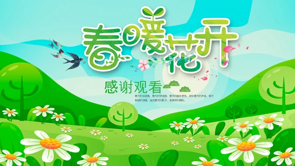 小清新春游踏青春天来了ppt模板教育培训课件