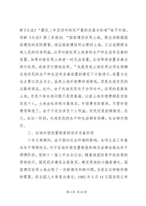 征地补偿安置方案 (2).docx