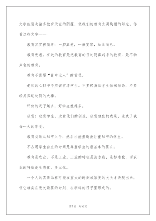 2022为了自由呼吸的教育读书心得体会.docx