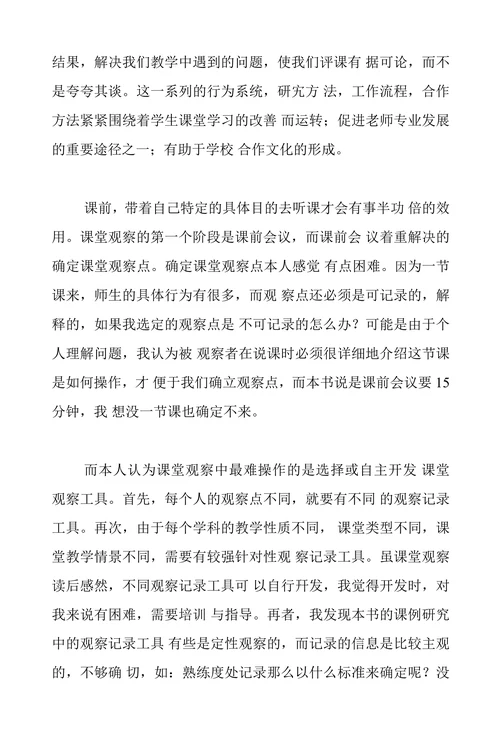 课堂观察读后感想读书笔记