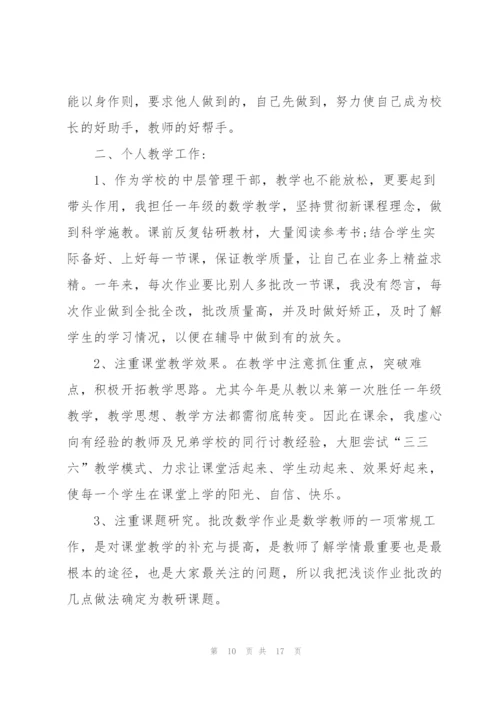 教导主任个人述职报告范文5篇.docx