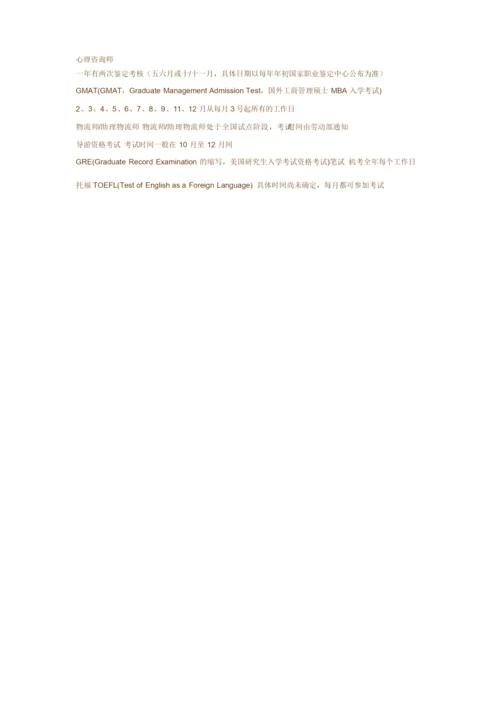 每年全国考研时间表.docx