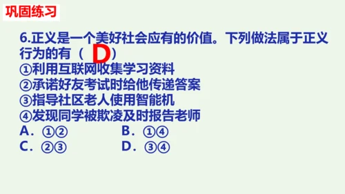 第八课 维护公平正义2021-2022学年八年级道德与法治下册按课复习精品课件（统编版）(共25张P