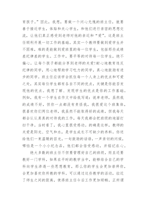 优秀班主任经验交流发言稿_6.docx