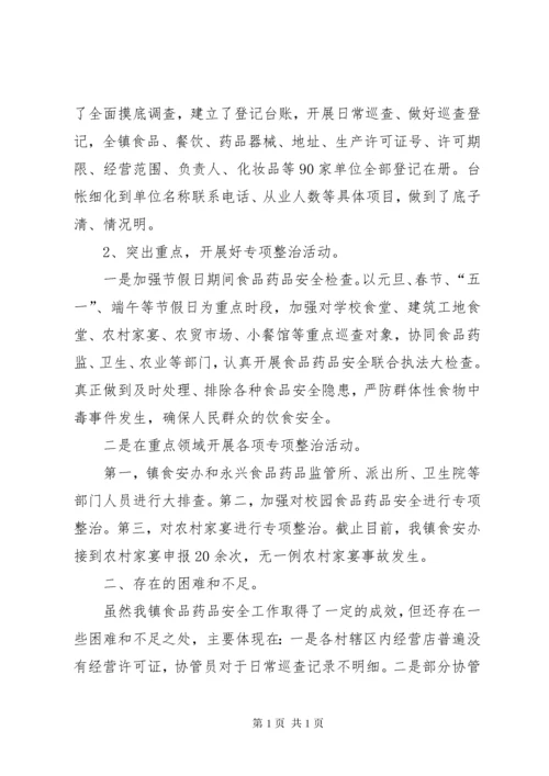 药品安全自查报告.docx