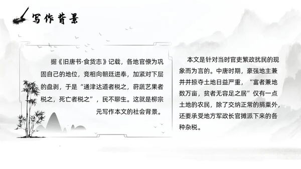 灰色淡水墨风种树郭橐驼传说课PPT模板高中语文PPT