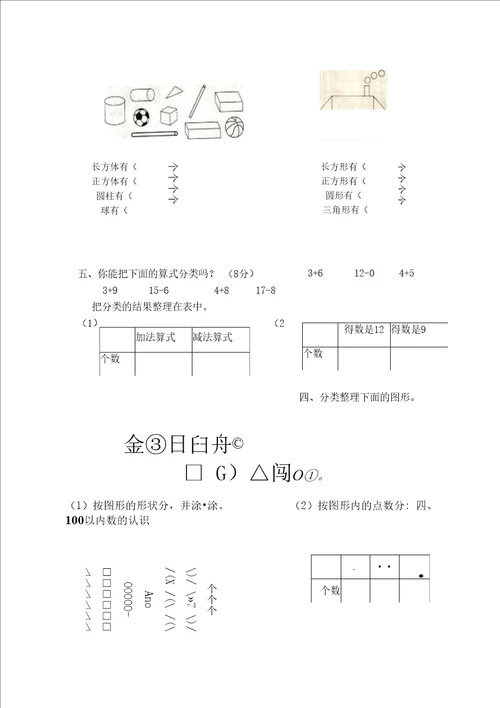 小学一年级数学下册个人收集知识点归纳总结