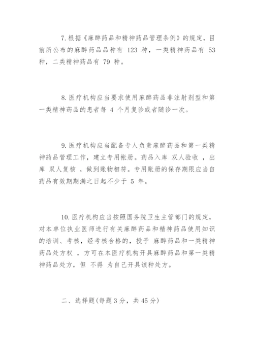 麻醉药品及精神药品培训试题及答案.docx