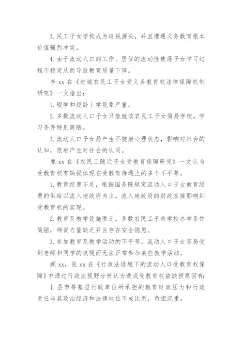 法学论文开题报告精编.docx