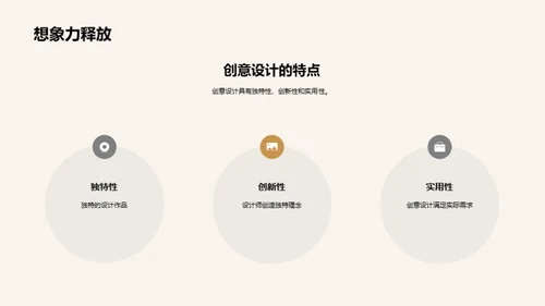 设计思维在创意设计中的应用