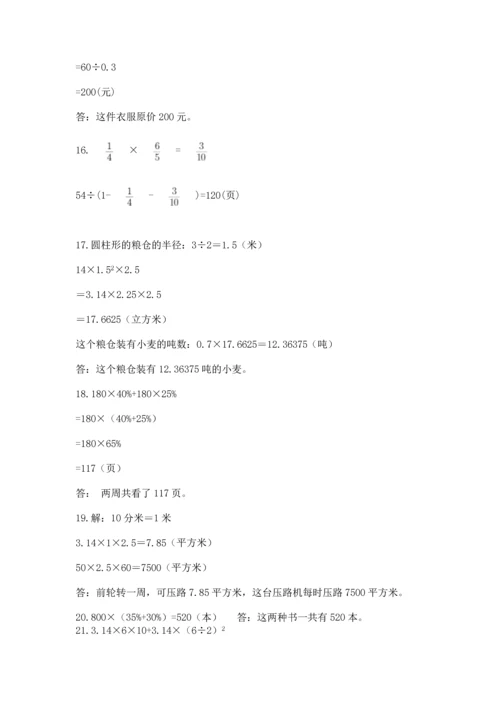 六年级小升初数学解决问题50道及参考答案【巩固】.docx