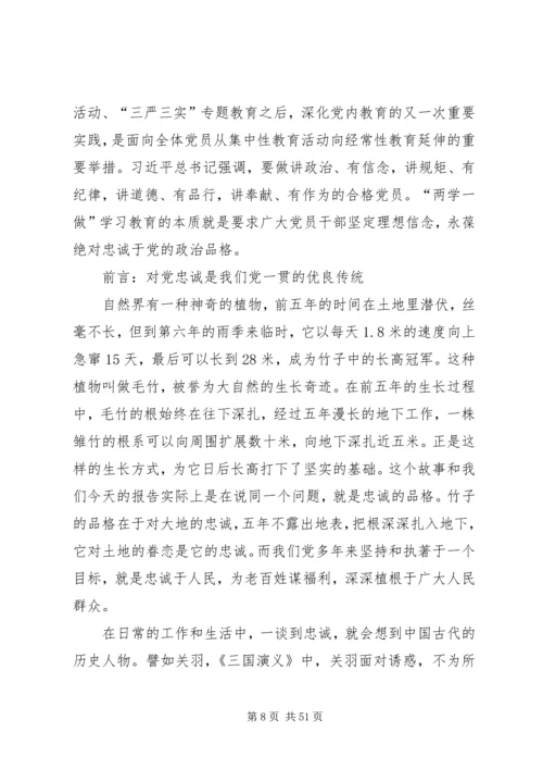 永葆绝对忠诚于党的政治品格 (6).docx