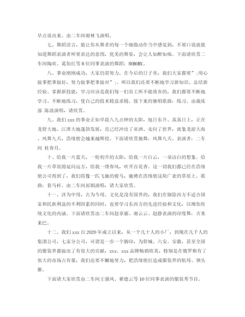 精编之公司新年晚会主持词范文.docx