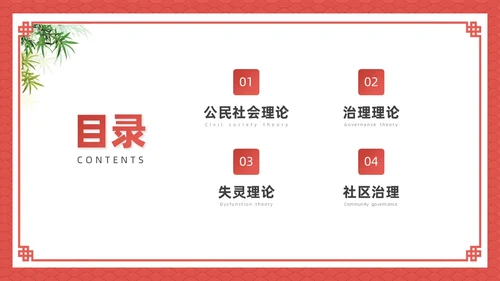 红色插画风社区治理课件
