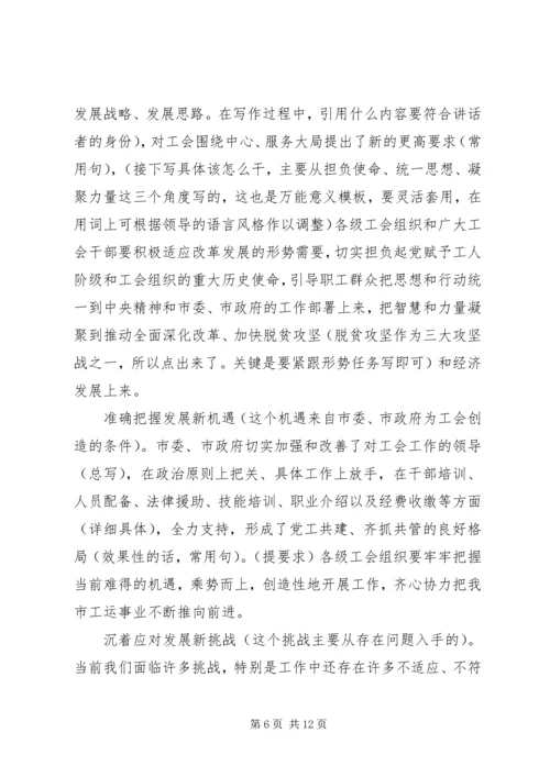 剖析讲解市委书记在XX会议上的讲话稿.docx