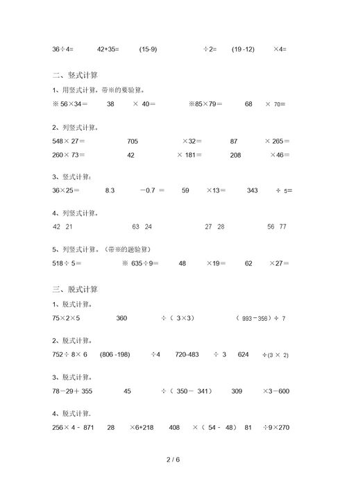 人教部编版三年级数学上册混合运算专项练习(审定版)