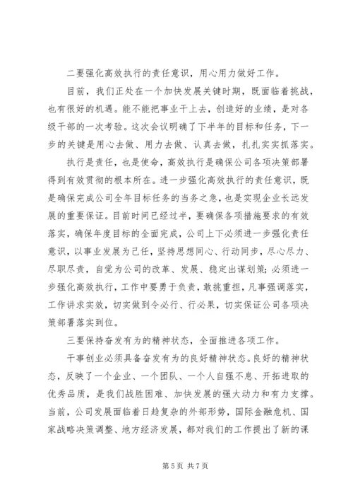 医院院长在中层干部会议上的讲话 (3).docx