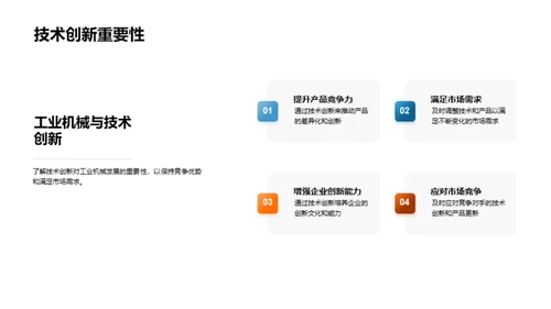 工业机械新纪元