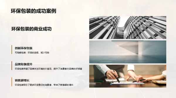 双十一环保商机