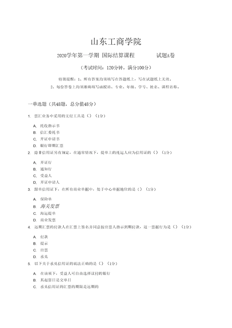 国际结算复习资料普通用卷