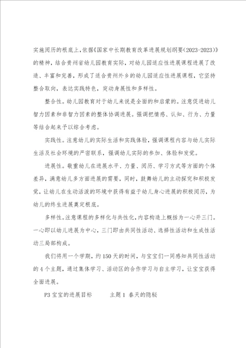 中班主题适应性课亲子手册教案