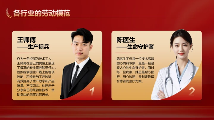红色党政风新时代劳动者的奋斗故事PPT模板