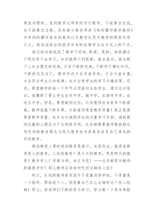 教师能力素质提升培训总结.docx
