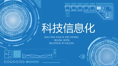 蓝色科技网络信息软件科技商务动态PPT