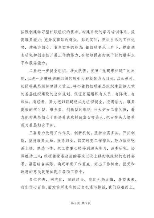 乡镇年度妇女工作报告范文.docx