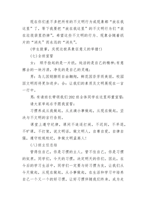 高中生养成好习惯主题班会方案.docx