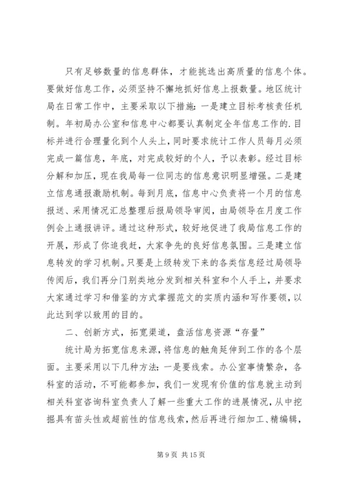 统计局工作计划 (8).docx