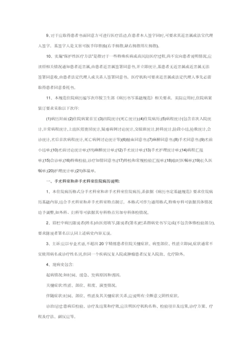 病历书写基本标准规范与病历管理新规制度.docx