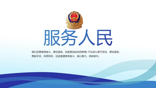 蓝色大气警察礼仪培训动态PPT模板