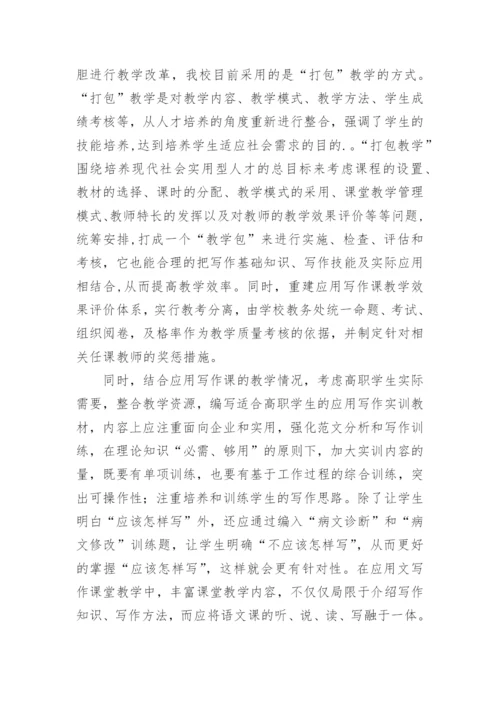 语文教改与素质的提高论文.docx
