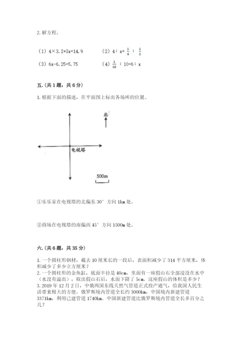 最新北师大版小升初数学模拟试卷精品【考点梳理】.docx