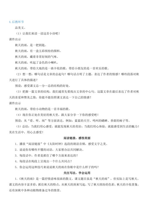 6.秋天的雨   教案