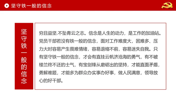贯彻学习四铁精神争做合格党员干部PPT微党课