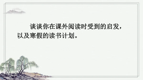 部编版五年级上册语文 语文园地八 课件