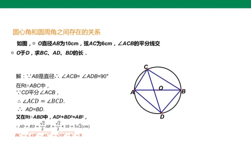 人教版九年级上册24.1.4 圆周角  课件（共20张PPT）