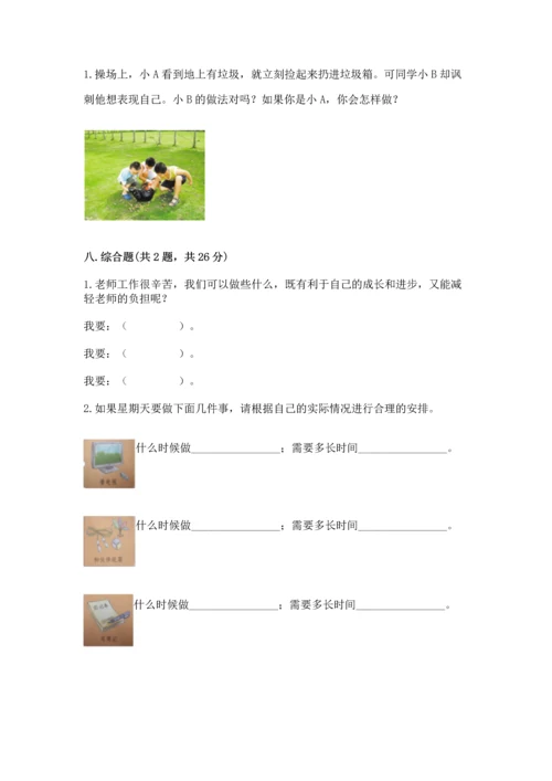 部编版三年级上册道德与法治期中测试卷【夺分金卷】.docx