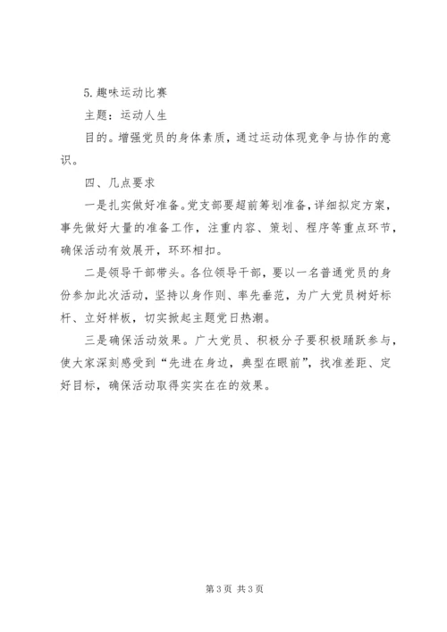 企业二季度党支部主题党日活动方案.docx