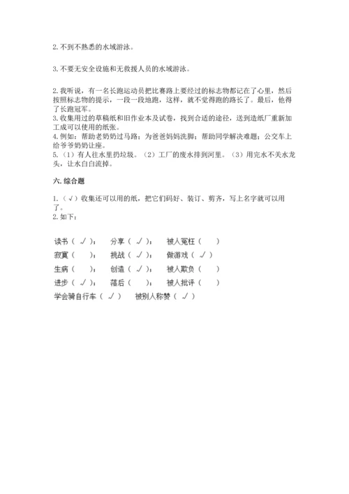 部编版二年级下册道德与法治期末考试试卷带答案下载.docx