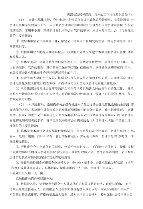 教育财会硏究杂志社小企业会计电算化的实施对策