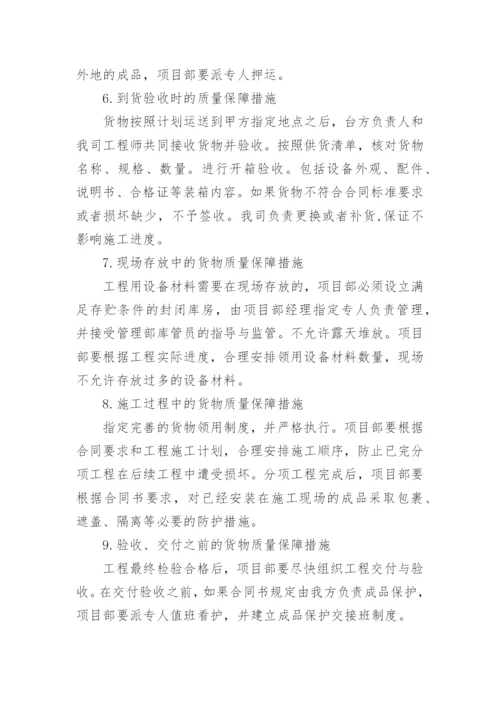 供货保障方案及措施_2.docx