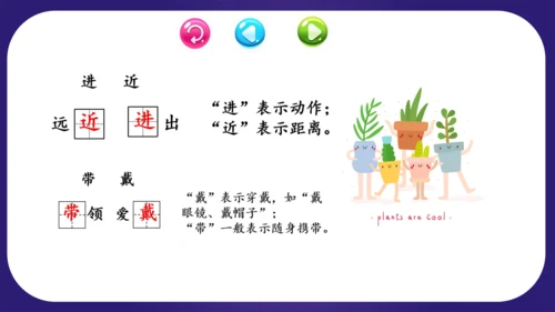 统编版2023-2024学年二年级语文上册单元复习第三单元（复习课件）-（含答案）