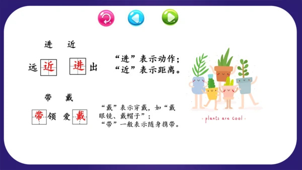 统编版2023-2024学年二年级语文上册单元复习第三单元（复习课件）-（含答案）