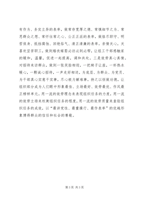 县委强化自身建设经验交流.docx